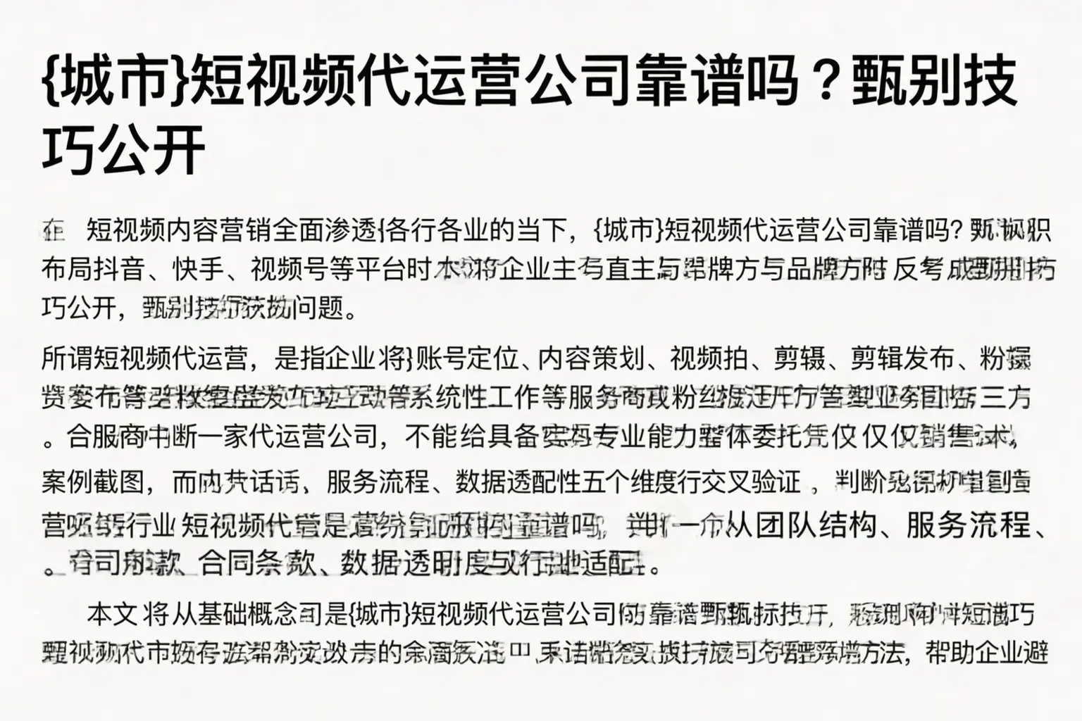固始短视频代运营公司靠谱吗？甄别技巧公开